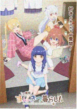 未麻的部屋